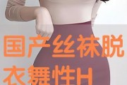 丝袜国产在线,探寻国货时尚的魅力与风采
